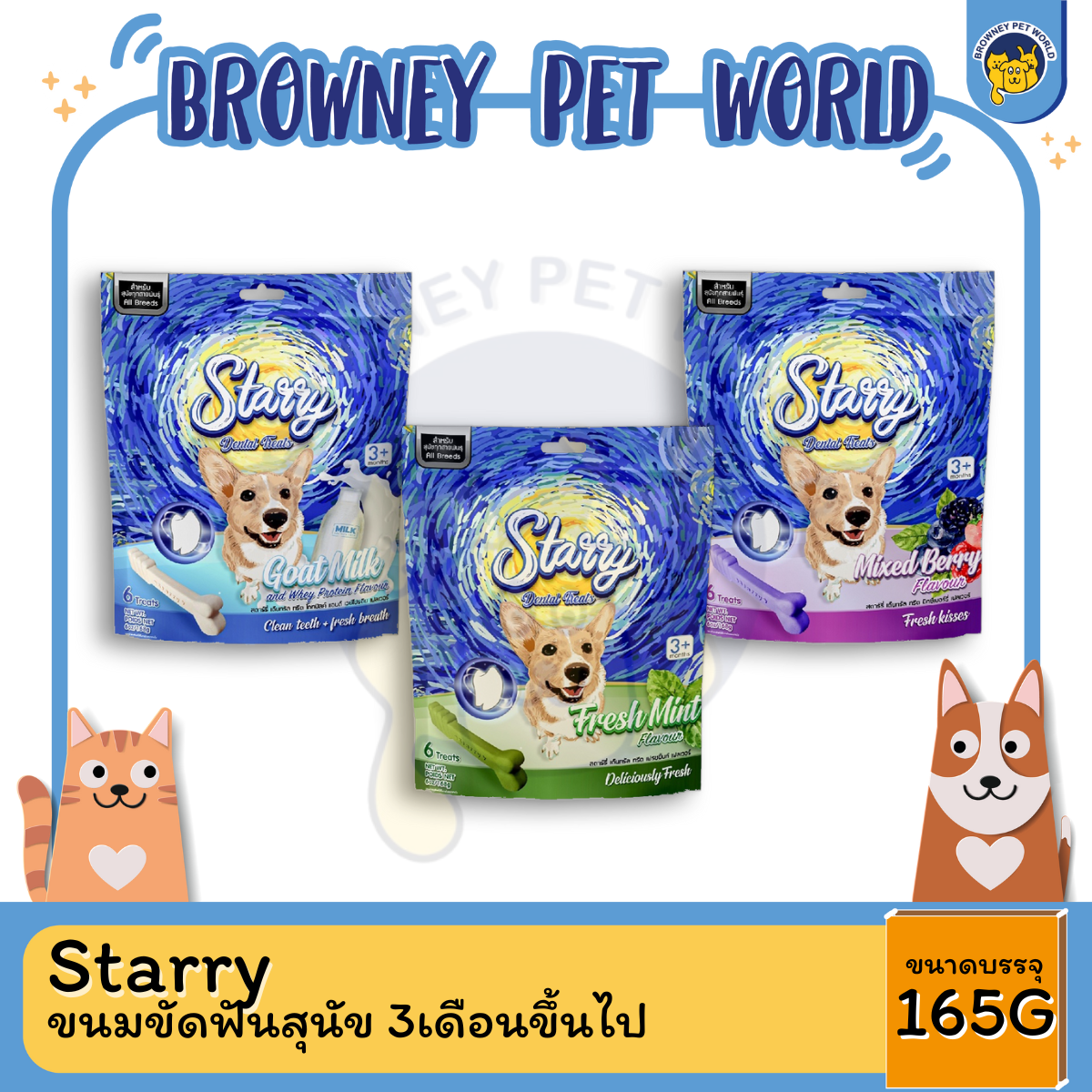 Starry ขนมขัดฟันสุนัข ลดการสะสมของคราบหินปูน ลดกลิ่นปาก ฟันสะอาด 168g