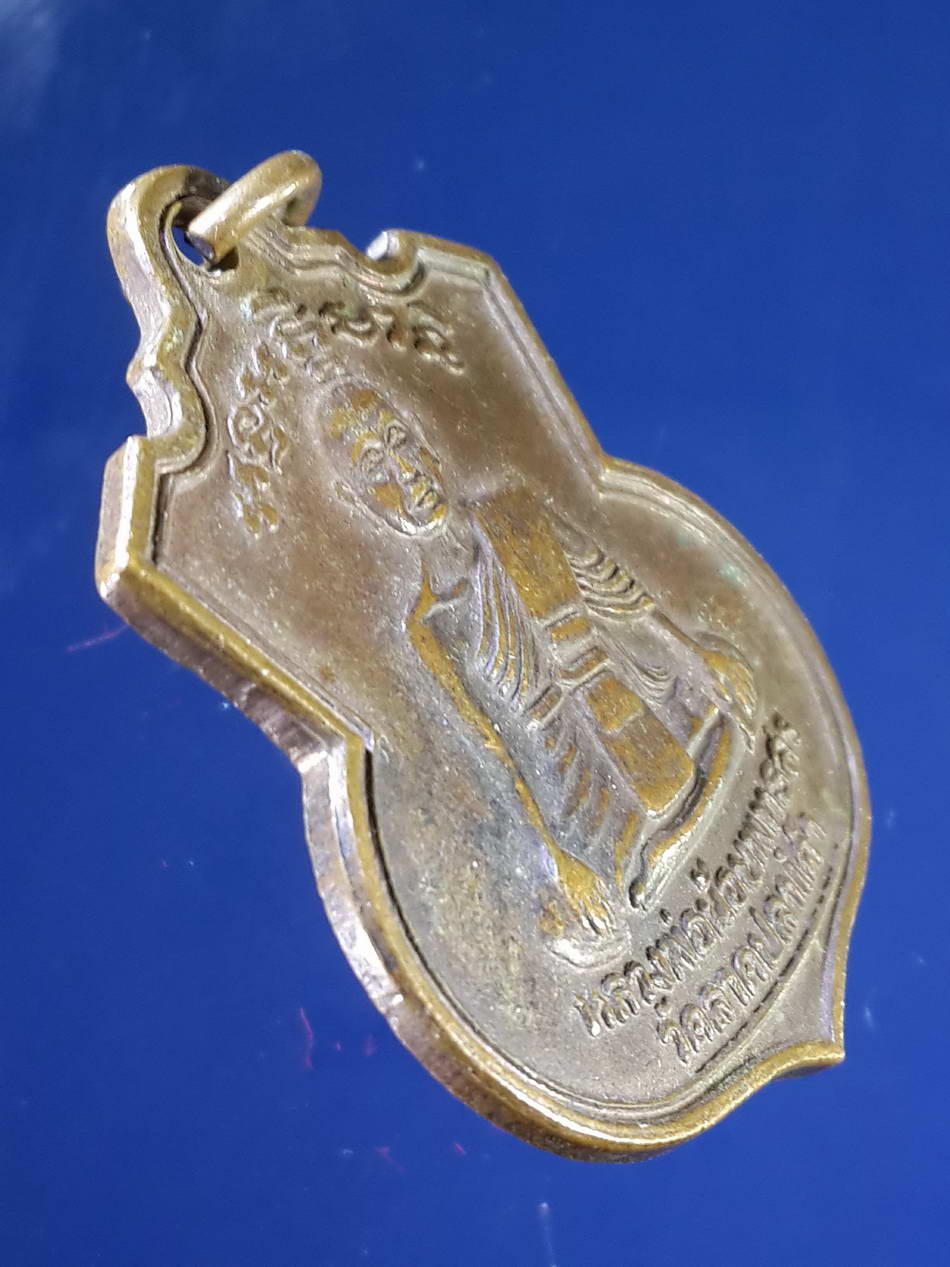 FB 34 เหรียญหลวงพ่อน้อย วัดลาดปลาเค้า สร้างปี 2528 รุ่นก่อตั้งมูลนิธิพุทธสร พระรายการนี้ให้เช่าบูชาแล้ว