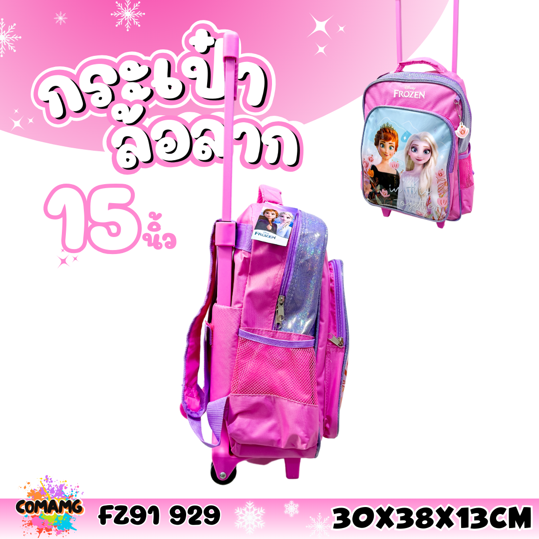 กระเป๋าล้อลากเอลซ่า อันนา กระเป๋านักเรียน ขนาด14-15-16 นิ้ว (Frozen2) ลิขสิทธิ์แท้ งานห้าง สวย