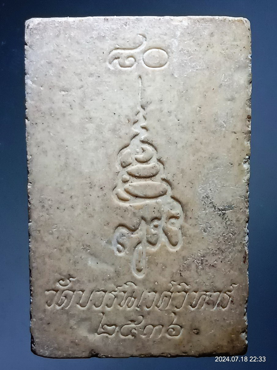 รหัสสินค้า พระสมเด็จ วัดต่างๆ 1228 พระสมเด็จ เนื้อผง ฐาน 7 ชั้นที่ระลึก 80 พรรษา สมเด็จพระญาณสังวร สมเด็จพระสังฆราชสกลมหาสังฆปริณายก วัดบวรนิเวศวิหาร กรุงเทพฯ สร้างปี 2536