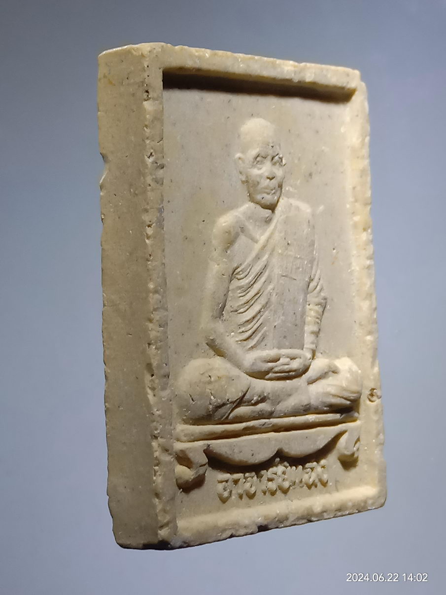 รหัสสินค้า พระเนื้อดิน เนื้อผง เนื้อว่าน 139 พระผงรูปเหมือนหลวงพ่อแฉ่ง วัดบางพัง จังหวัดนนทบุรี