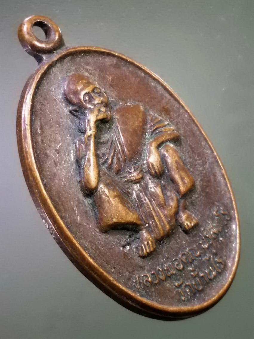 รหัสสินค้า เหรียญคณาจารย์ 7430 เหรียญหลวงพ่อคูณ วัดบ้านไร่ รุ่นอุปถัมภ์ วัดบ้านแปรง อำเภอด่านขุนทด จังหวัดนครราชสีมา สร้างปี 2536 ตอกโค๊ต พระรายการนี้ให้เช่าบูชาแล้ว