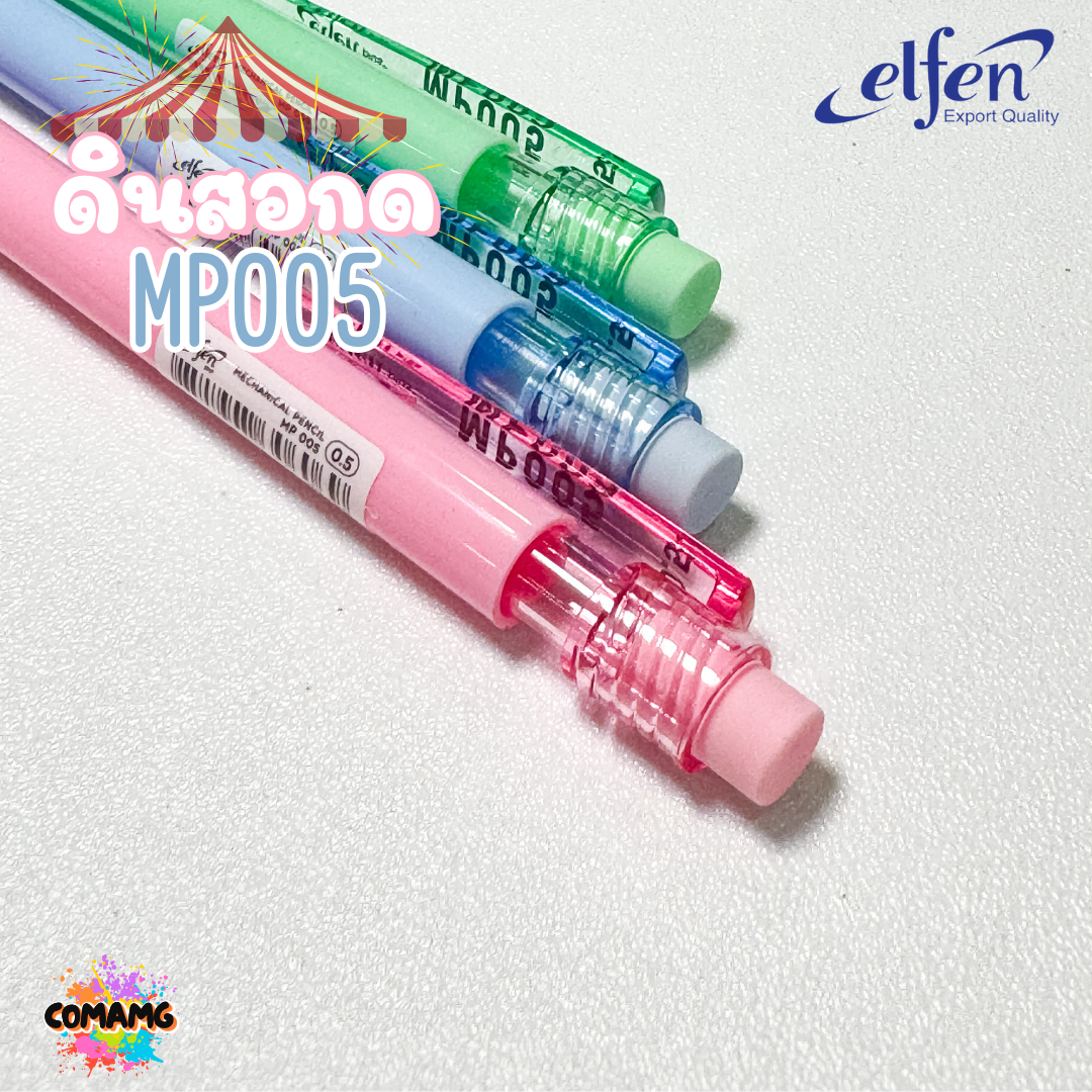 ดินสอกดElfen เอลเฟ่น ดินสอกด รุ่นMP005 หยิบส่งคละสี ออกใบกำกับได้