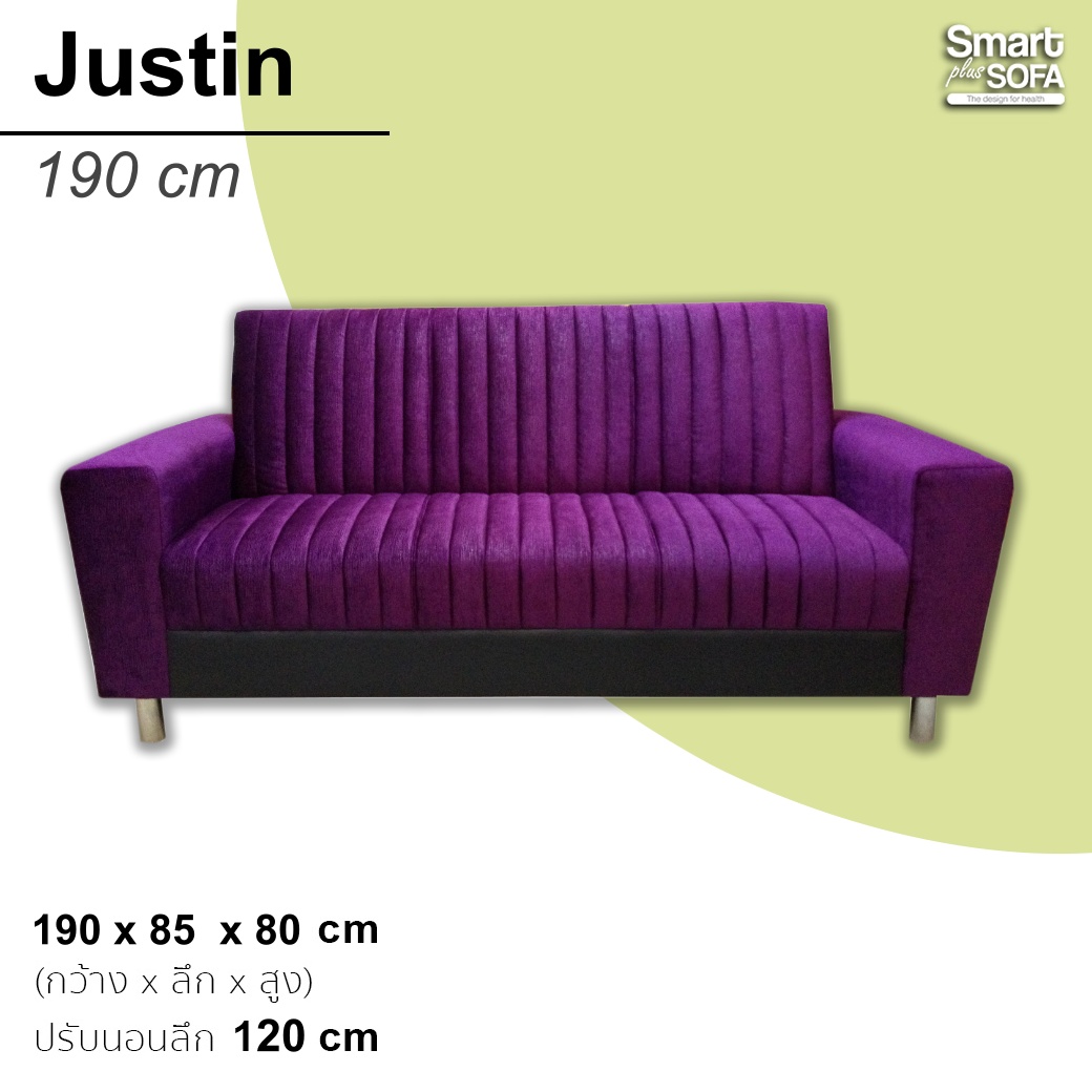 โซฟา Justin 190 cm
