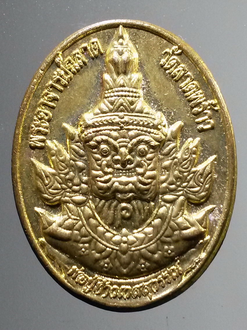antig FB 267 เหรียญทองฝาบาตร พ่อปู่ท้าวเวสสุวรรณ พระอาจารย์ฉลาด วัดลาดพร้าว รุ่นบูชาบรมครู ตอกโค๊ต ฉ. พระรายการนี้ให้เช่าบูชาแล้ว