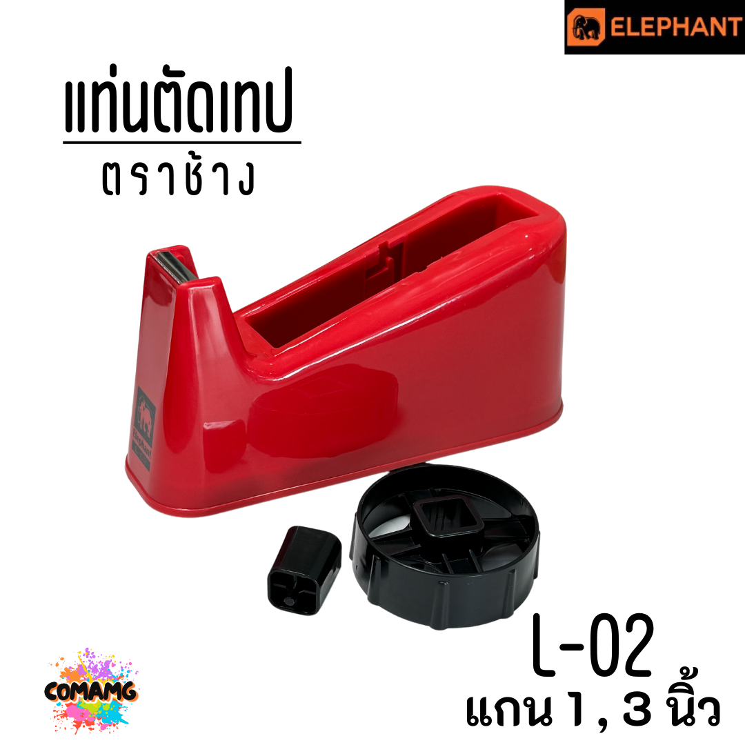 Elephant แท่นตัดเทป ตราช้าง รุ่น L-02 (ใช้ได้กับเทป แกน1นิ้ว และ3นิ้ว) พร้อมส่ง