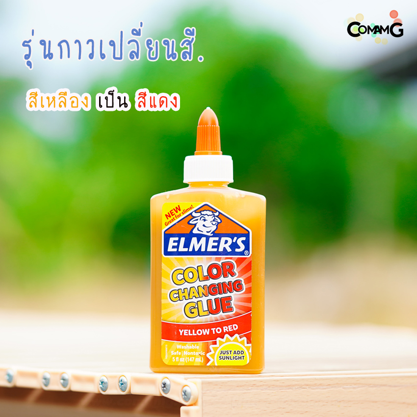ELMER'S เอลเมอร์ กาวทำสไลม์ Elmer Slime ปลอดภัยไร้สารพิษ พร้อมส่ง
