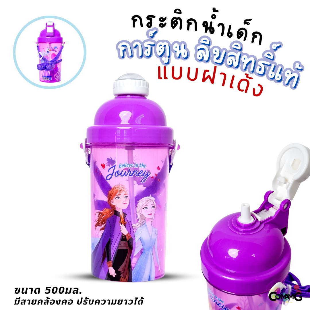 กระติกน้ำเด็กลายการ์ตูน รุ่นฝาเด้ง ลิขสิทธิ์แท้ ลายสไปรเดอร์แมน โฟรเซ่น อเวนเจอร์ส ไข่ขี้เกียจ ดิสนีย์ คิตตี้