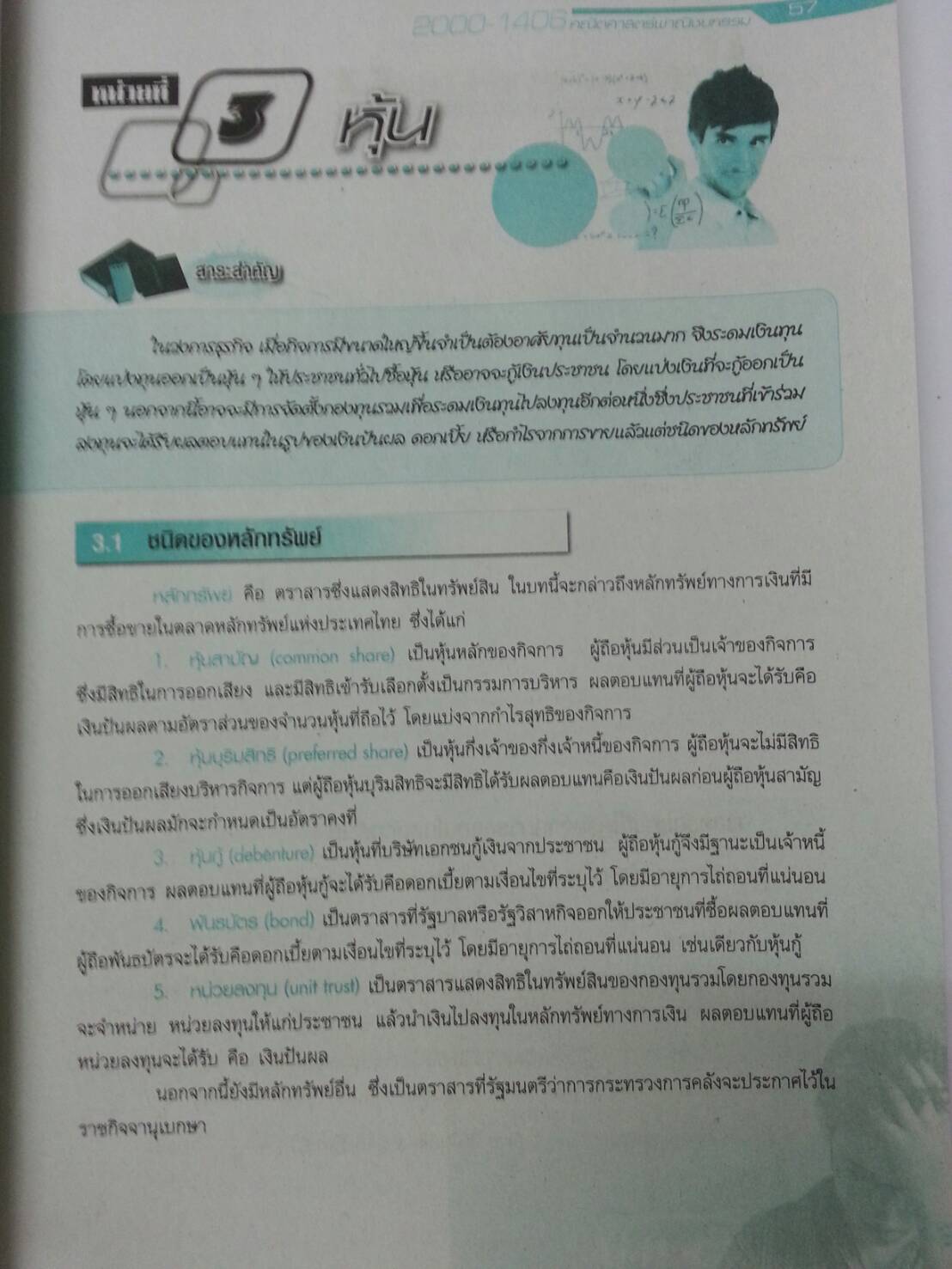 คณิตศาสตร์พาณิชยกรรม (Mathematics for Commerce) สนพ.ศูนย์ส่งเสริมวิชาการ, ศสว โดย รศ.ดร.สุรศักดิ์ อมรรัตนศักดิ์ และอ.ธีระ โรจนการวิจิตร