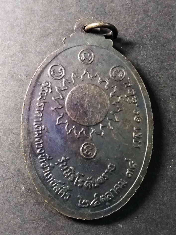 รหัสสินค้า นครราชสีมา 079 เหรียญมหามงคล หลวงพ่อคูณ วัดบ้านไร่ รุ่นนิรโรคันตราย ปลุกเสกวันสุริยุปราคาเต็มดวง ที่อำเภอสีคิ้ว เมื่อวันที่ 24 ตุลาคมปี 2538 เวลา 10:52 น. ตอกโค๊ต หายากสร้างน้อย