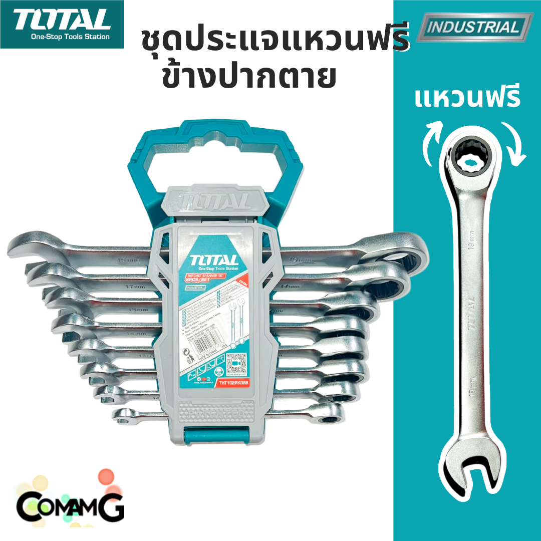 Total ประแจแหวนฟรี ข้างปากตาย ชุด8ชิ้น ขนาด8-19mm พร้อมคลิปหนีบชุด พร้อมจัดส่ง แข็งแรงทนทาน THT102RK086