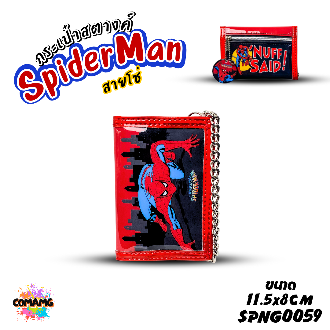 กระเป๋าสตางค์เด็กผู้ชาย รุ่น3พับ+มีโซ่ ลายการ์ตูน ลิขสิทธิ์แท้