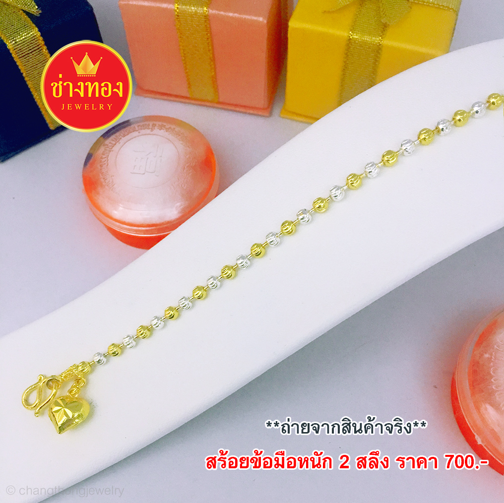 สร้อยข้อมือ2กษัตริย์ลายเม็ดมะยม หนัก 2 สลึง ยาว 6.5", 7", 7.5", 8"