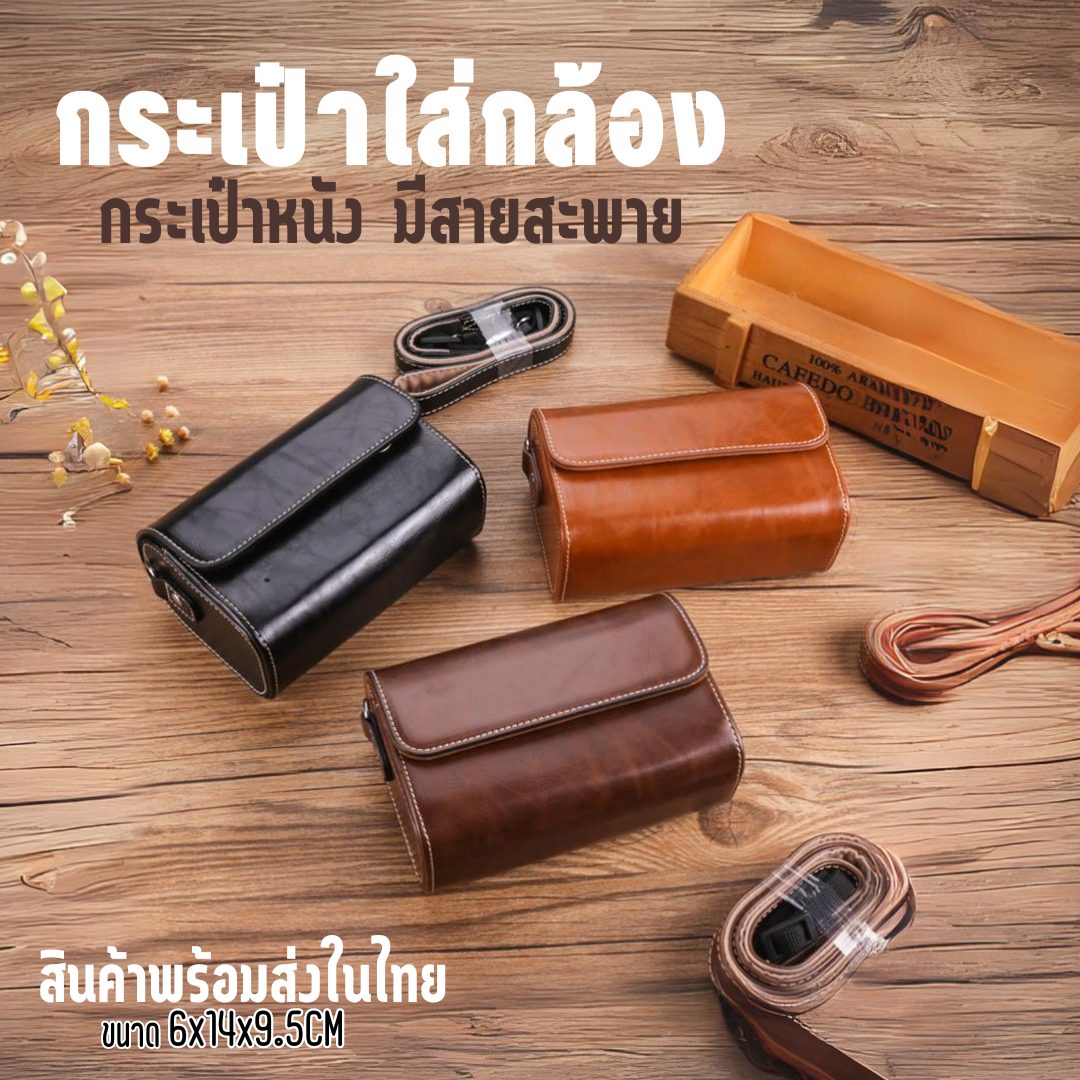 กระเป๋ากล้องหนัง สำหรับกล้องคอมแพค มีสายสะพาย Ricoh GR3 Canon G7x Sony ZV1