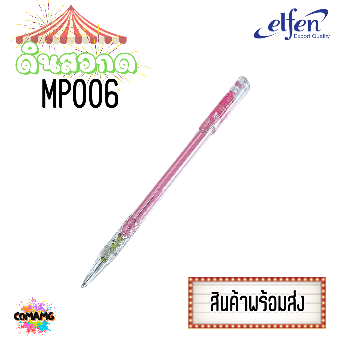 (ยกกล่อง 20แท่ง) Elfen ดินสอกด รุ่นMP006 ขนาด0.5 พร้อมส่ง ออกบิลได้