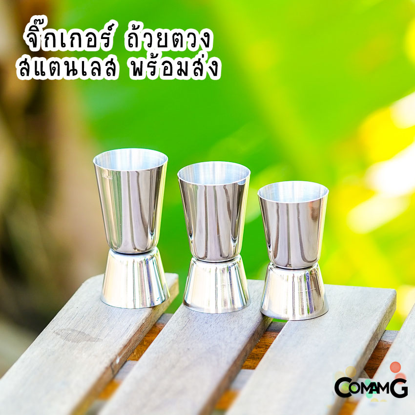 จิ๊กเกอร์สแตนเลส ถ้วยตวง2ด้าน แก้วชง Jigger แก้วตวงน้ำเชื่อม
