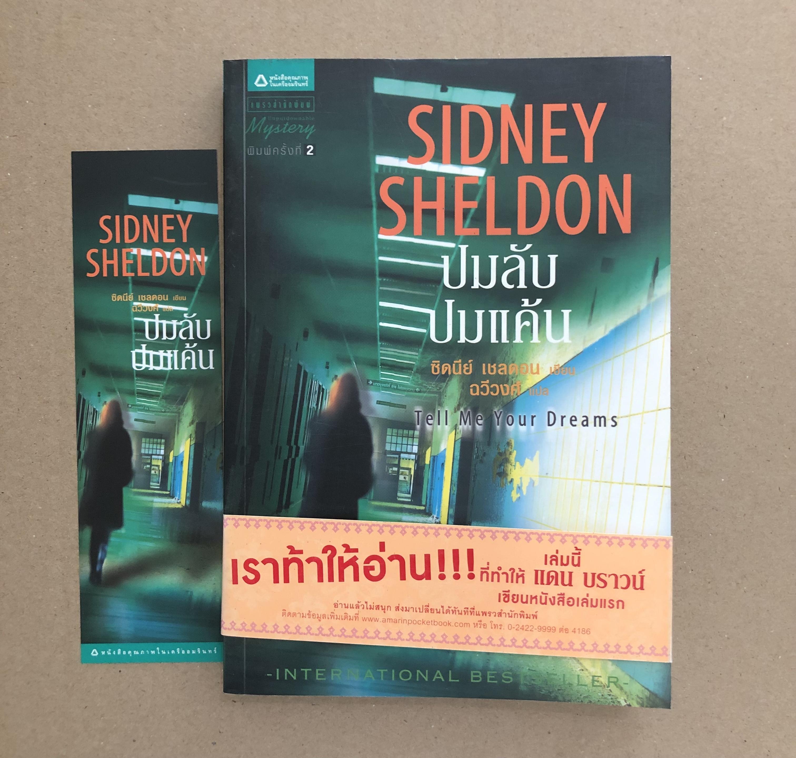 ปมลับปมแค้น (Tell Me Your Dreams)