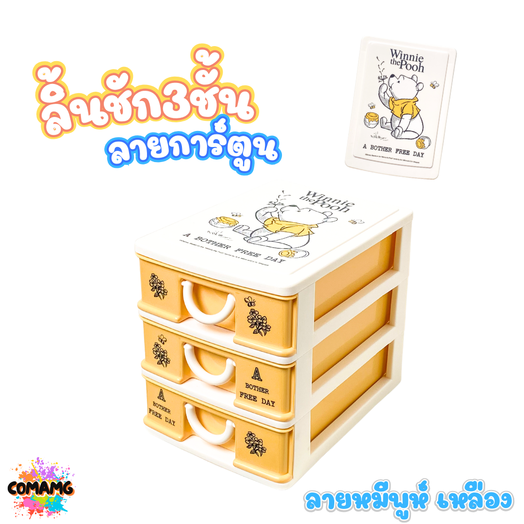 กล่องลิ้นชัก 3ชั้น กล่องลิ้นชัก เก๊ะลิ้นชัก ลายการ์ตูนลิขสิทธิ์แท้ ขนาด13*19*16CM พร้อมส่งค่า