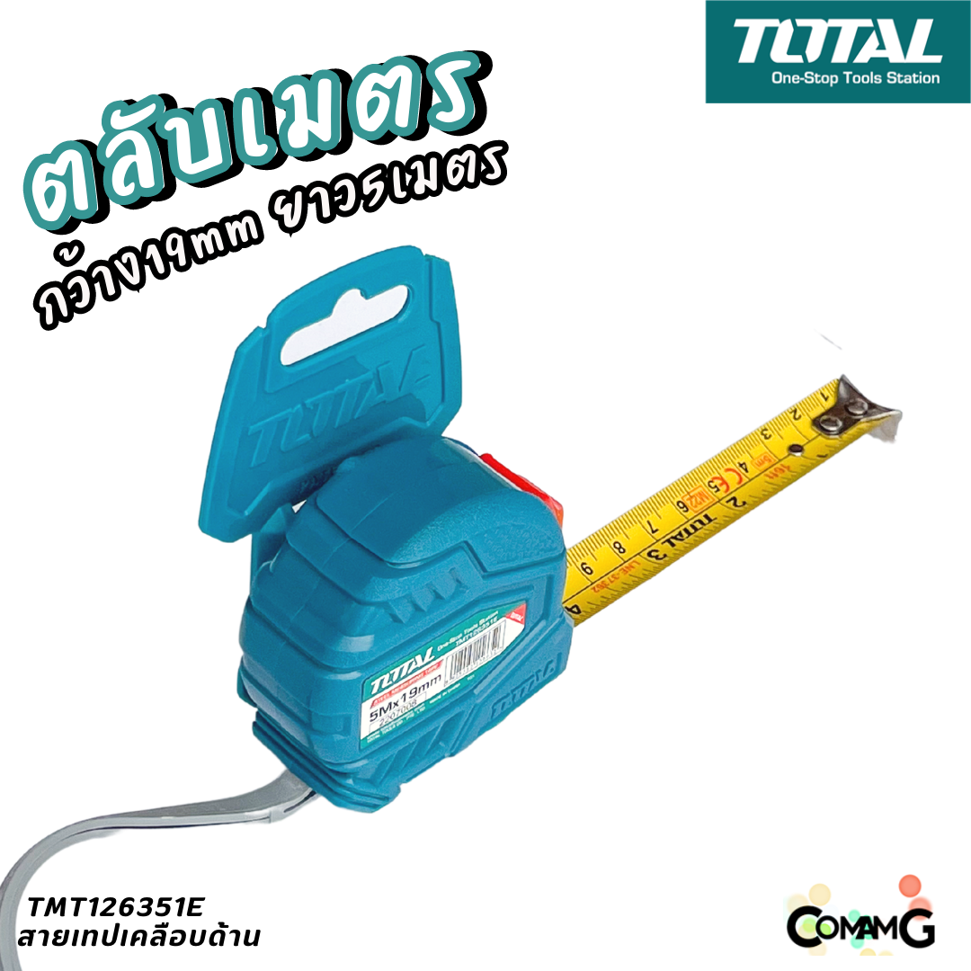 ตลับเมตร 5เมตร Total หน้ากว้าง 19มม.รุ่นTMT126351E คุณภาพดี ราคาถูก