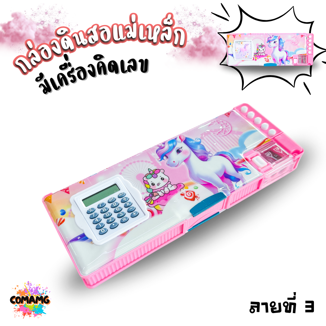 กล่องดินสอเครื่องคิดเลข กล่องดินสอแม่เหล็ก สองด้านพร้อมกบเหลาและเครื่องคิดเลขหน้ากล่อง ลายการ์ตูน รุ่น JC5119 พร้อมส่ง