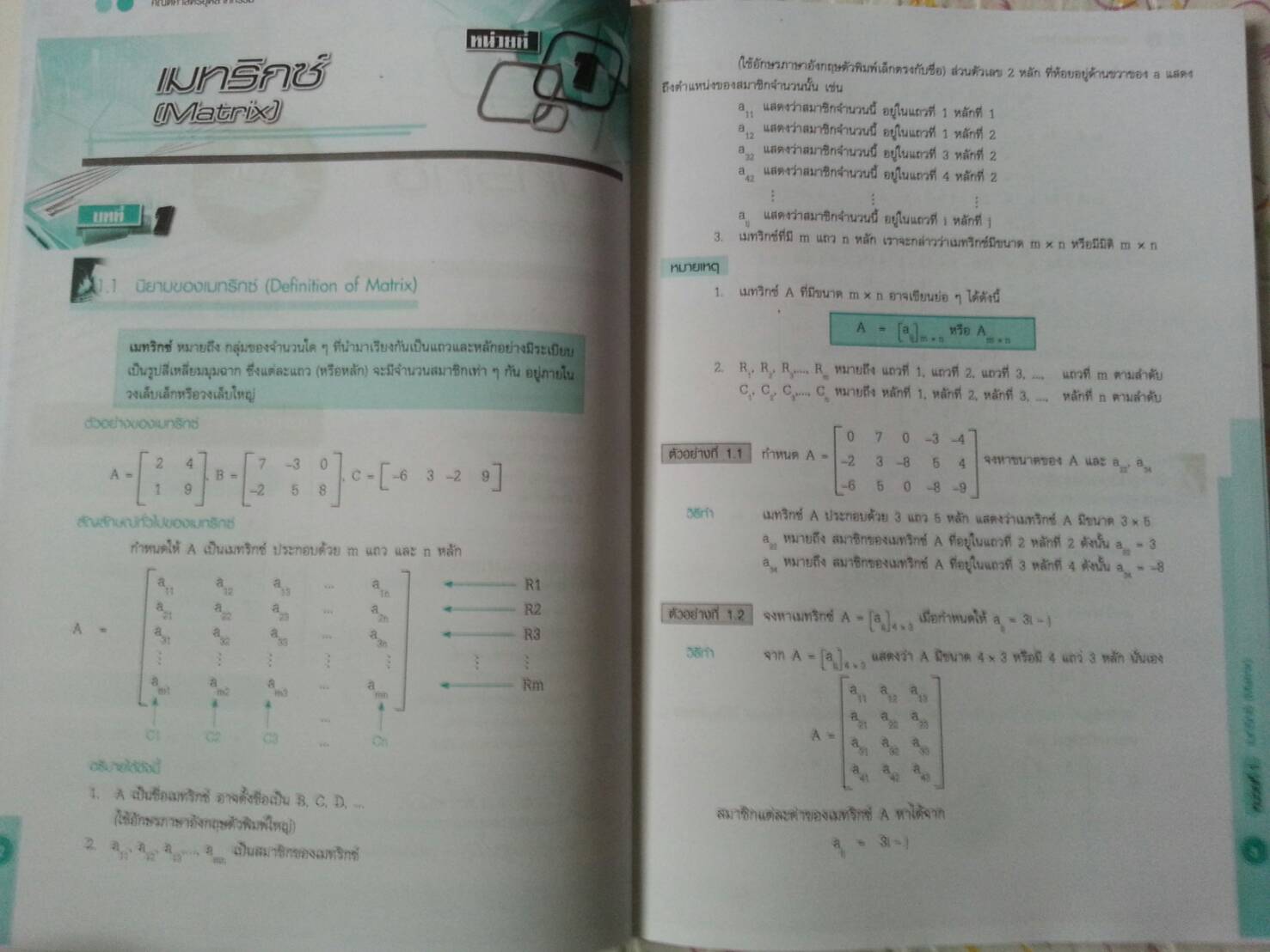 คณิตศาสตร์อุตสาหกรรม (Industry Mathematics) สนพ.ศูนย์ส่งเสริมวิชาการ, ศสว โดย รศ.ดร.มนัส ประสงค์