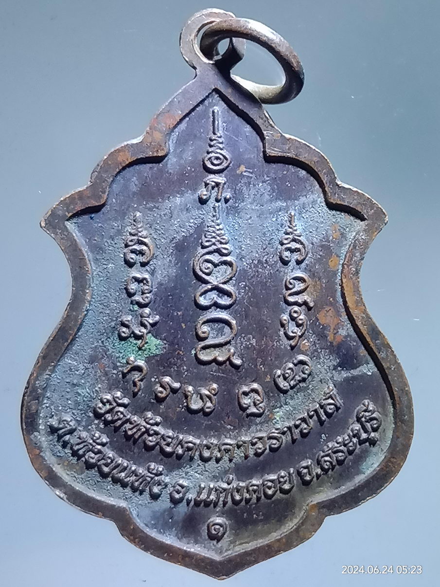 รหัสสินค้า เหรียญพระพุทธ 109 เหรียญพระพุทธนิมิตรมงคล วัดห้วยคงคาวราวาส ตำบลห้วยแห้งอำเภอแก่งคอย จังหวัดสระบุรี สร้างปี 2555 ตอกโค๊ต