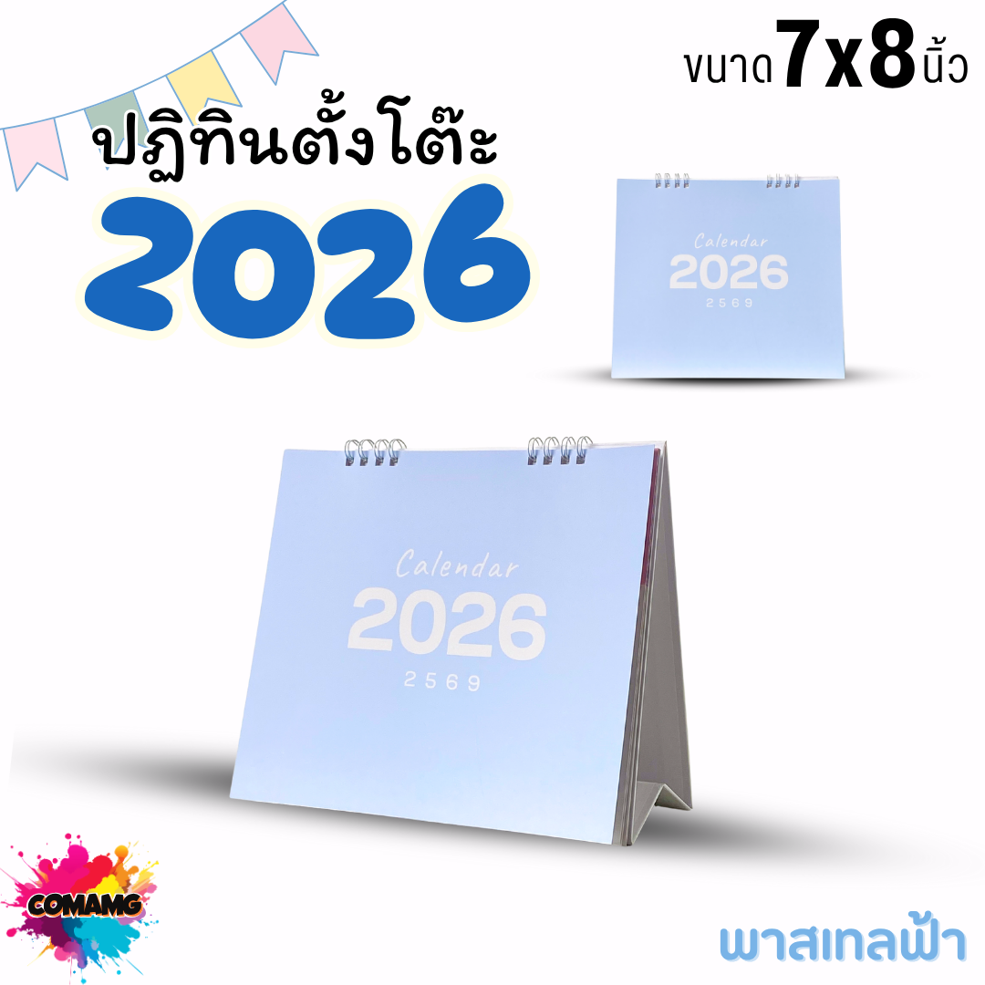 ปฏิทินตั้งโต๊ะ 2026 ปีหน้า 2569 ปฏิทินพาสเทล ขนาด 7x8 นิ้ว มีวันหยุดไทย วันพระไทย พร้อมส่ง