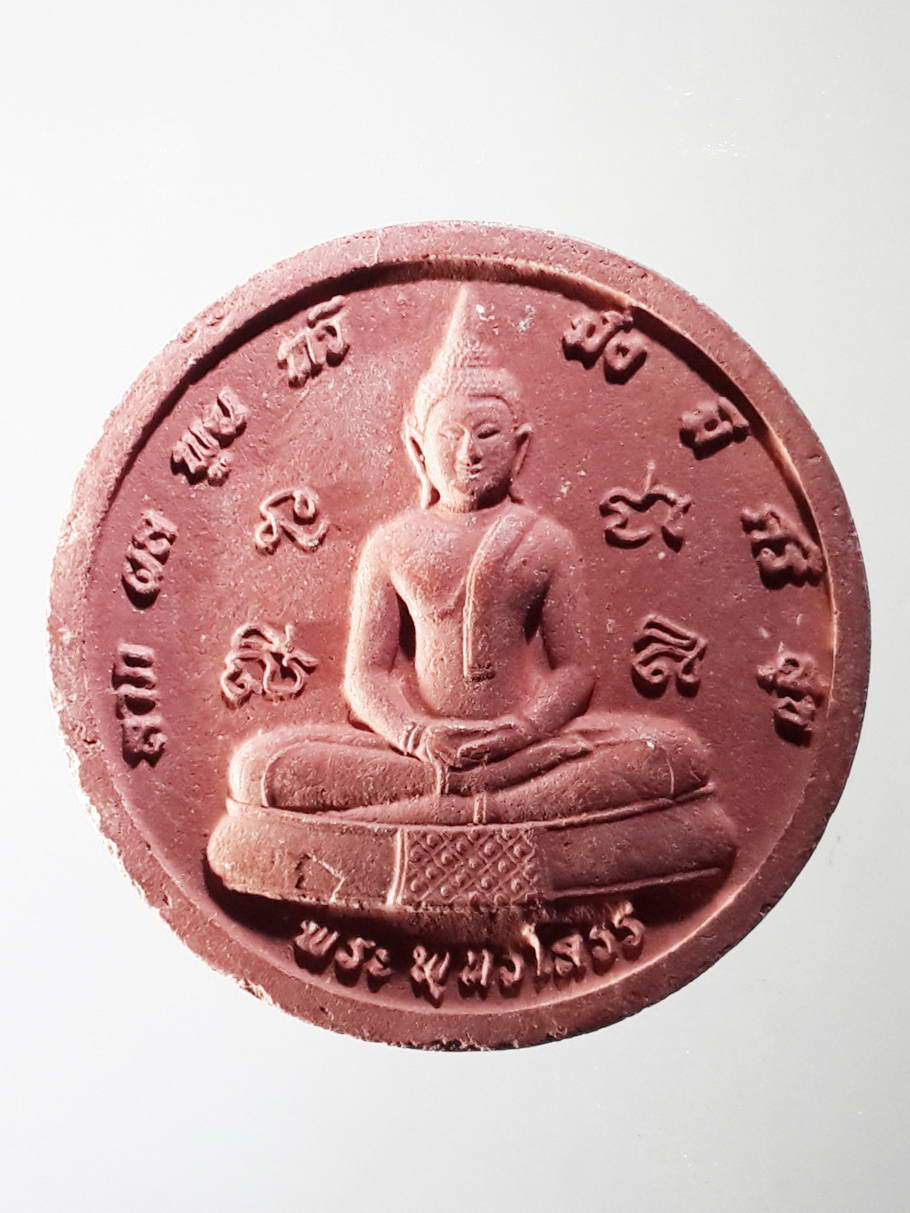 รหัสสินค้า พระไม่ทราบที่ 413 พระพุทธชินราช พระพุทธโสธร เนื้อผงจันทร์ลอย ไม่ทราบที่ โค้ดเลเซอร์หมายเลข 7288 ที่ขอบด้านข้าง