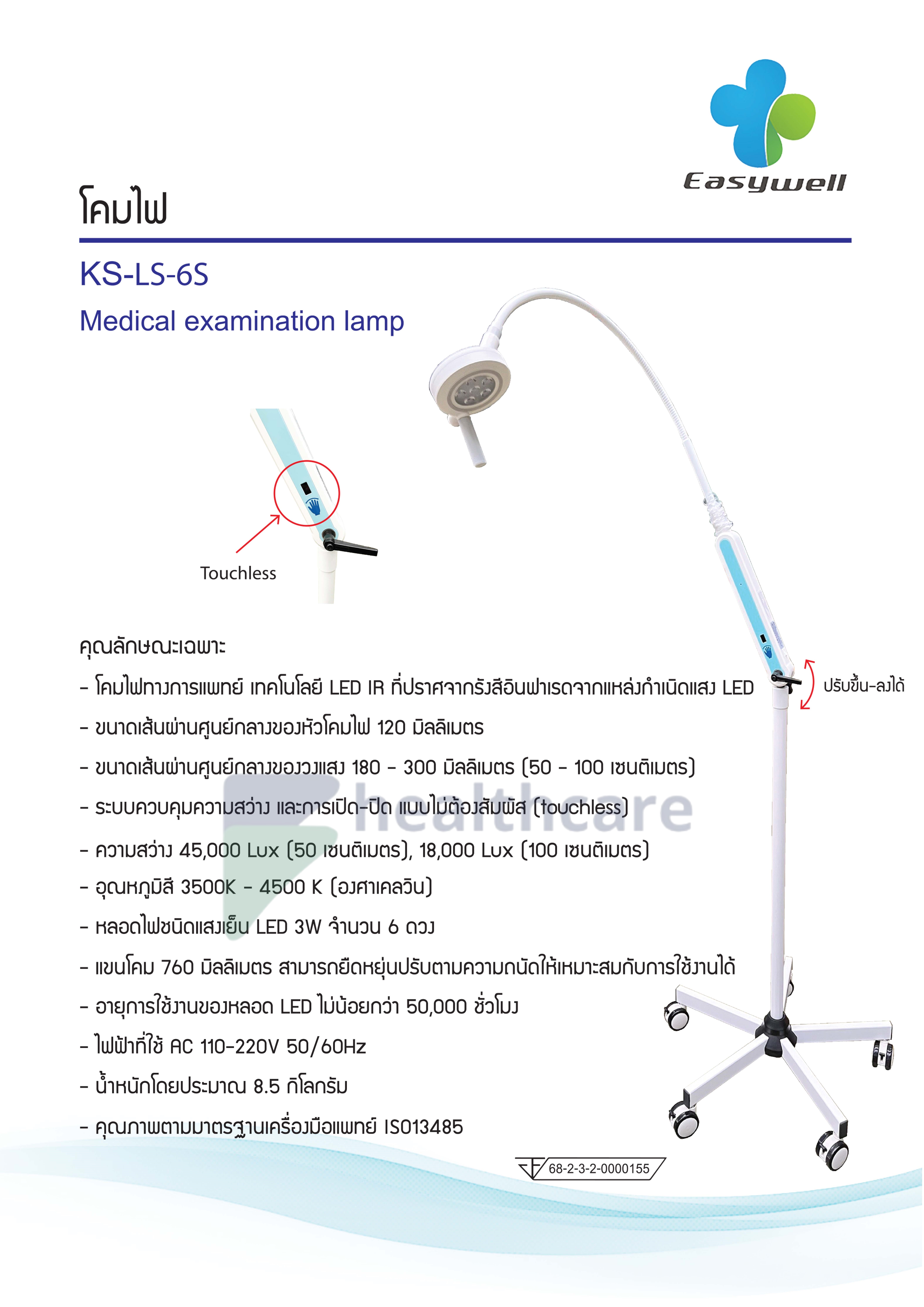 โคมไฟ LED KS-LS-6S