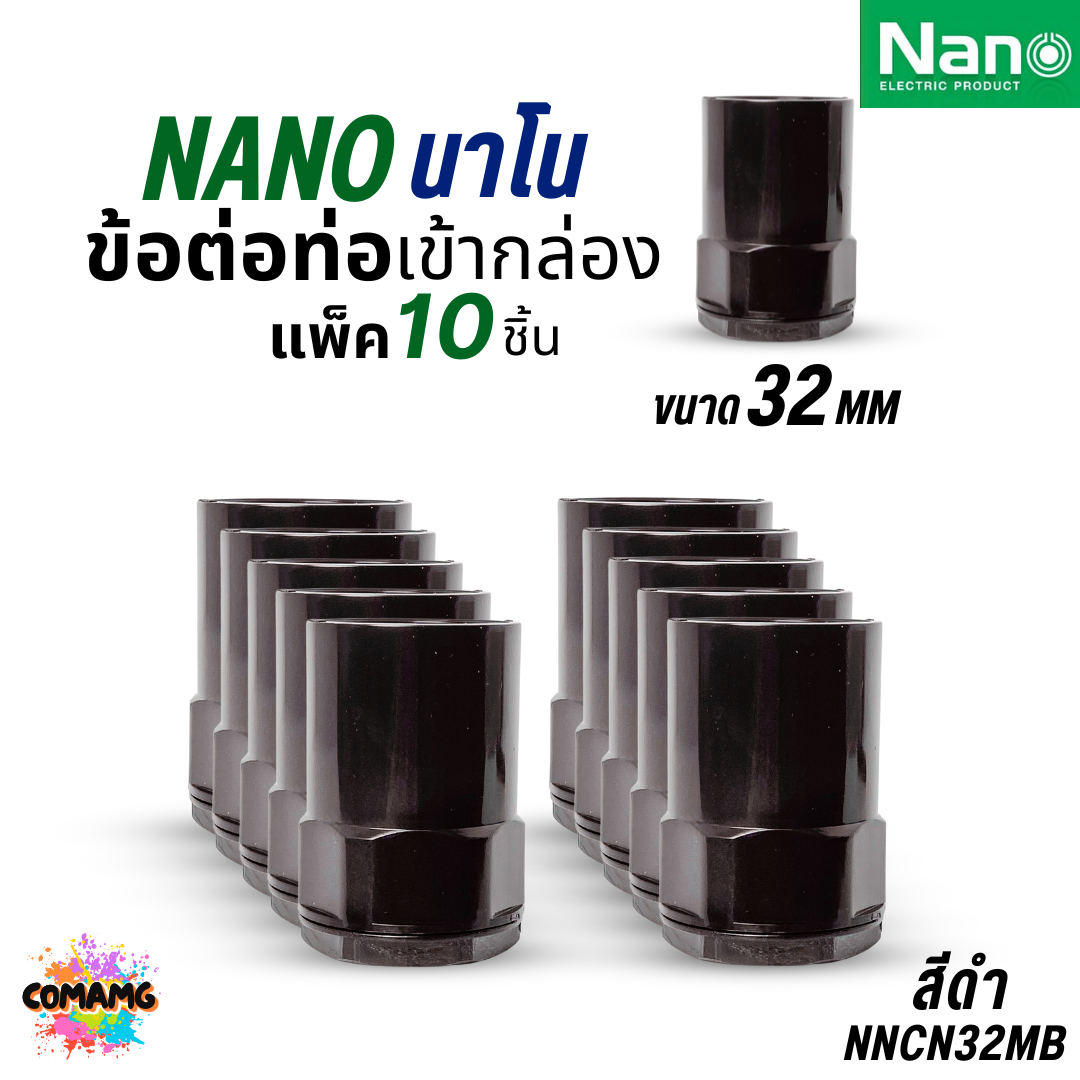 (แพ็ก10ชิ้น) Nano ข้อต่อเข้ากล่อง แบบมิล คอนเน็คเตอร์เข้ากล่อง สีขาว สีดำ NNCN16-32 ออกบิลได้