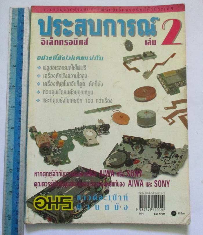 ประสบการณ์อิเล็กทรอนิกส์ เล่ม2