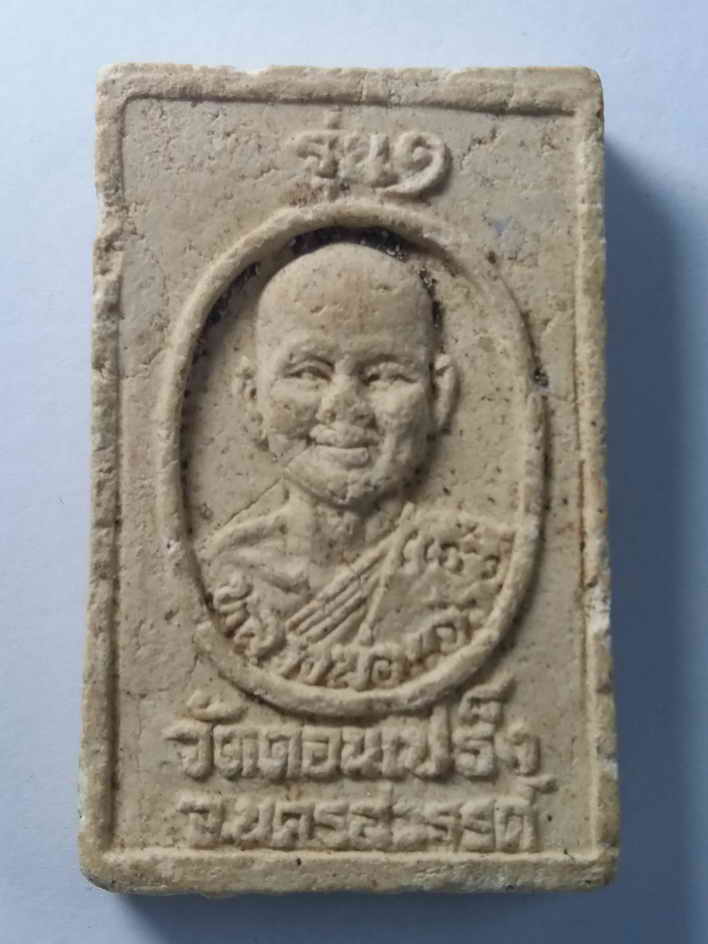 รหัสสินค้า พระสมเด็จ วัดต่างๆ 048 พระสมเด็จเนื้อผงรุ่น 1 หลวงพ่อแจ๋ว วัดดอนเปร็ง จังหวัดนครสวรรค์