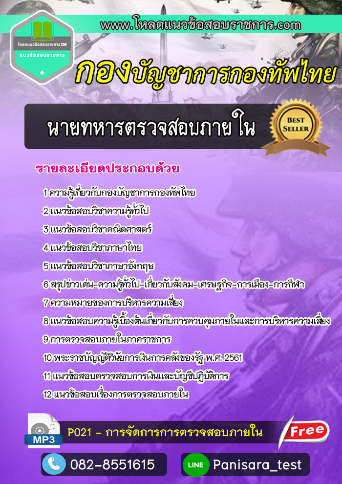 [NEW]แนวข้อสอบนายทหารตรวจสอบภายใน กองบัญชาการกองทัพไทย