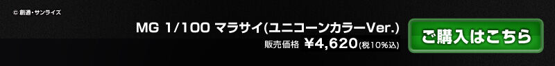 กันดั้ม Bandai Spirits Gunpla Premium Bandai Hobby Online Shop Limited MG 1/100 RMS-108 Marasai [Unicorn Color Ver.]