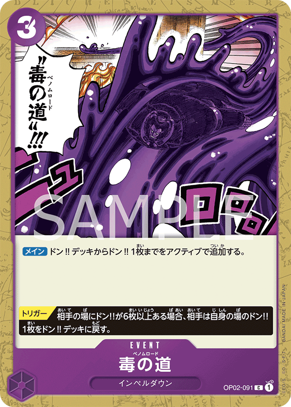 OP02-091 Venom Road