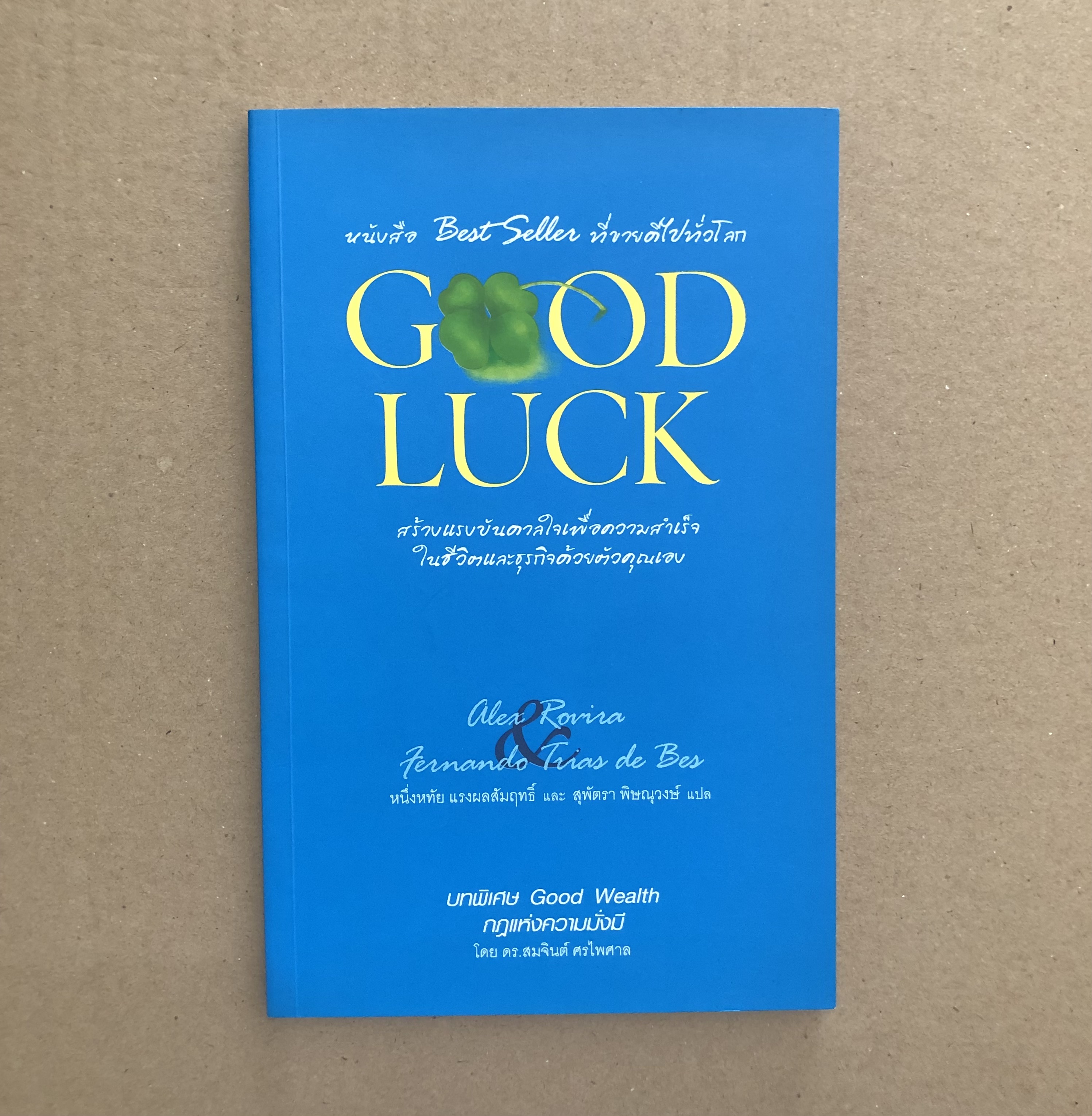 GOOD LUCK