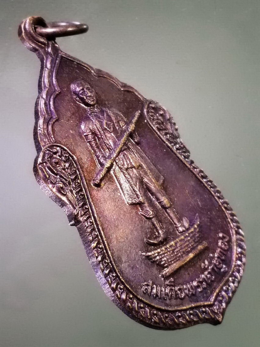 รหัสสินค้า เหรียญคณาจารย์ 7421 เหรียญสมเด็จพระเจ้าอู่ทอง ที่ระลึกงานผูกพัทธสีมา วัดอู่ทอง ตำบลอู่ทอง อำเภออู่ทอง จังหวัดสุพรรณบุรี พระรายการนี้ให้เช่าบูชาแล้ว