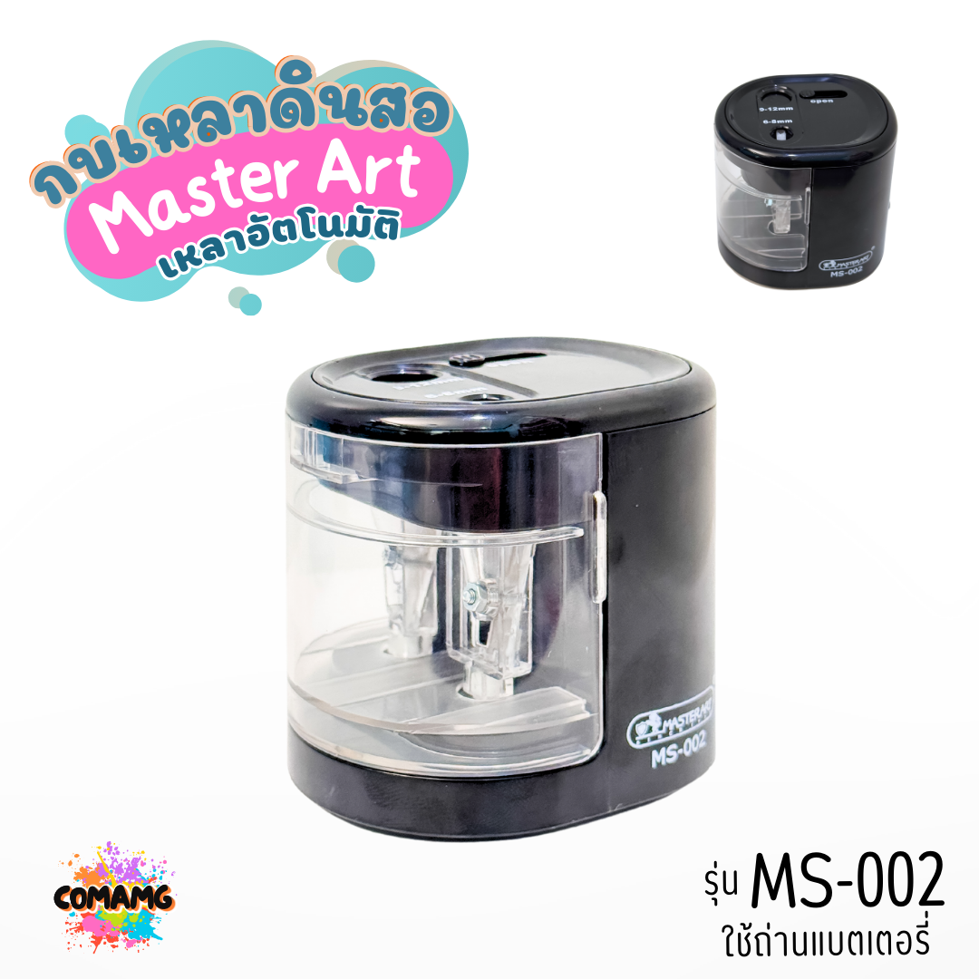 Master Art กบเหลาดินสอ เครื่องเหลาดินสออัตโนมัติ แบบ2ช่อง รุ่น MS-002 ใช้ถ่านแบตเตอรี่ มีสีฟ้ากับสีดำ พร้อมส่ง