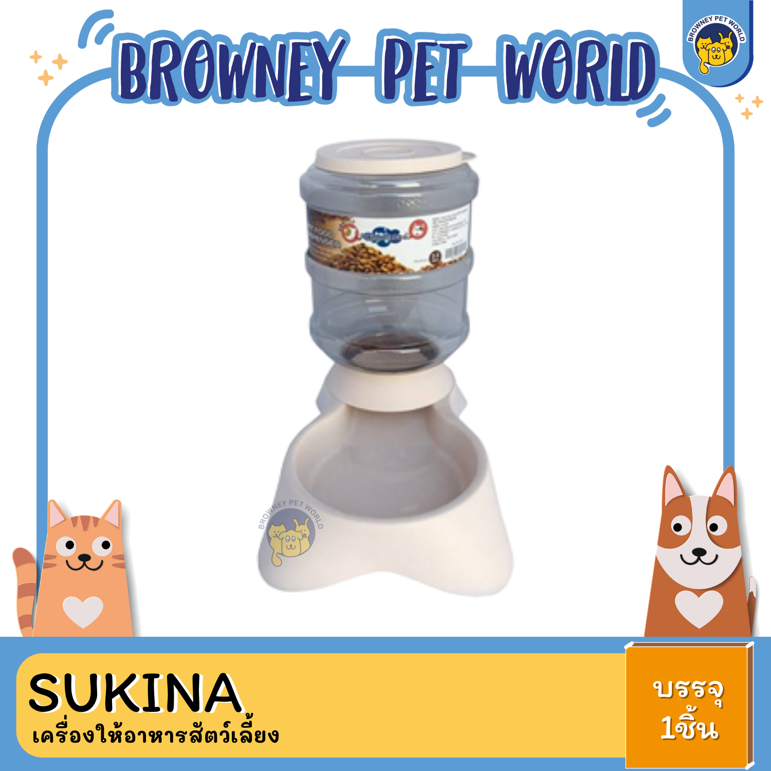 Sukina เครื่องให้อาหารเละนํ้าสัตว์เลี้ยง