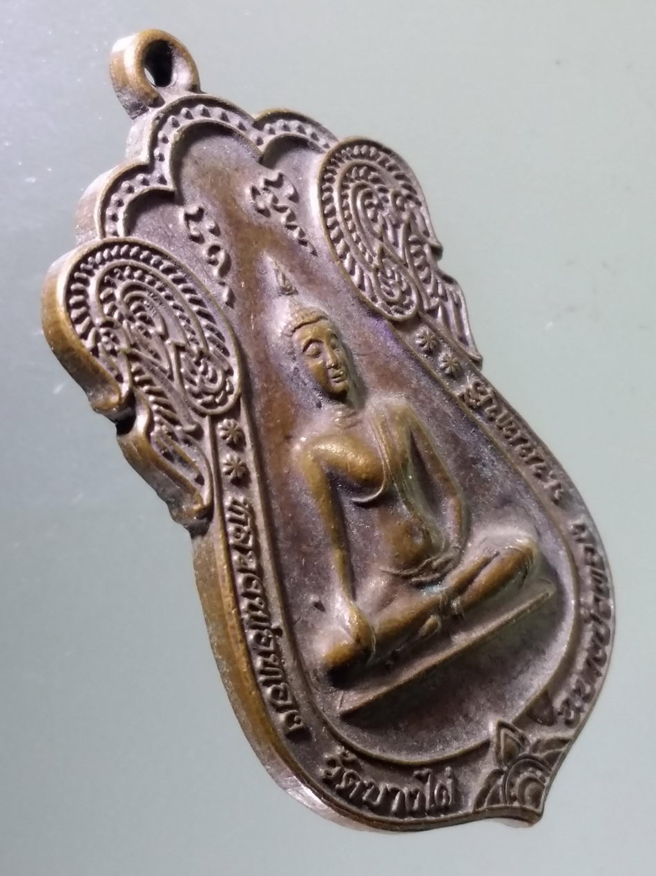 Antig Pim 455 เหรียญเสมาพระพุทธหลวงพ่อทอง วัดบางไผ่ อำเภอบางบัวทอง จังหวัดนนทบุรี สร้างปี 2554