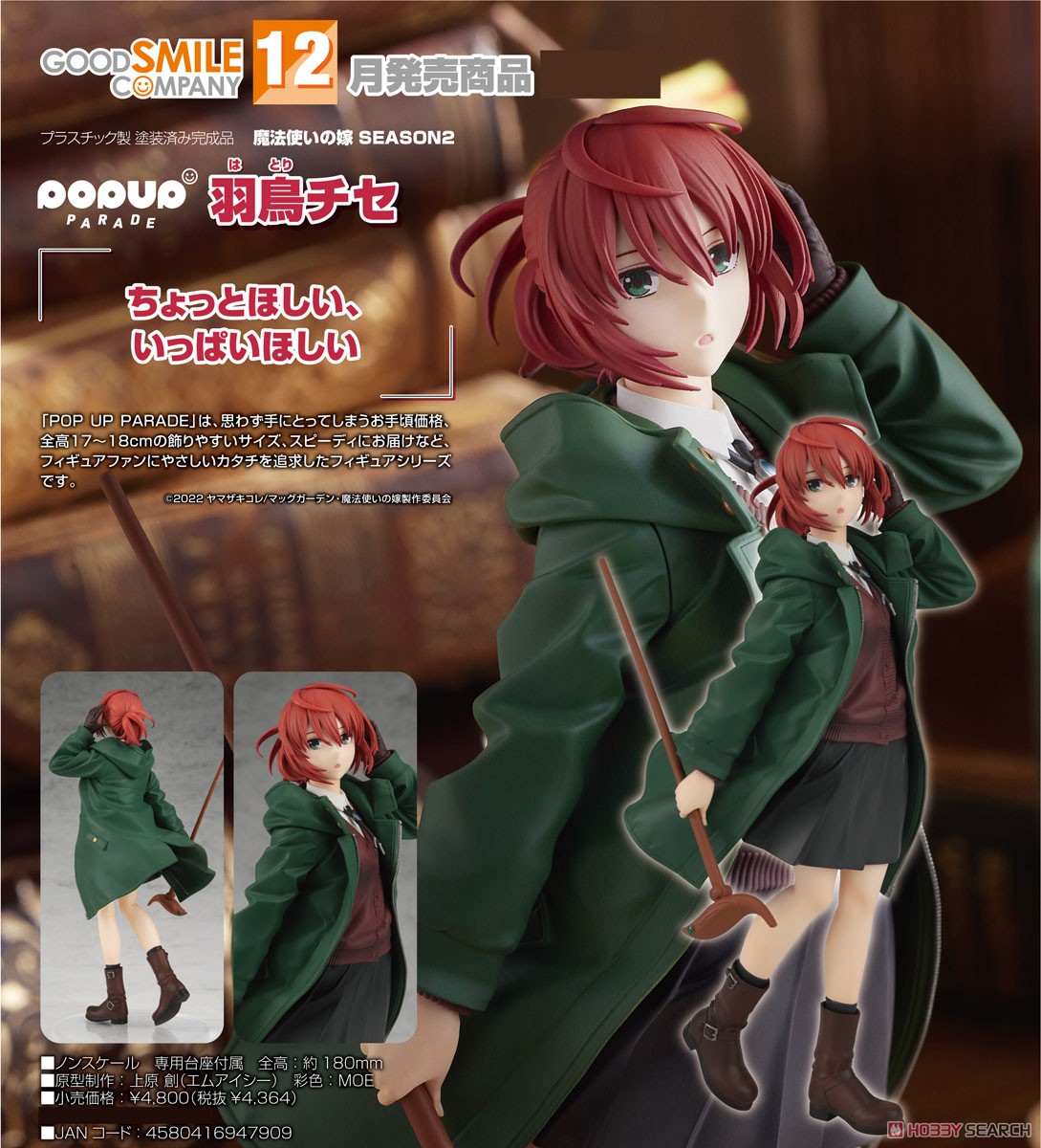 <Preorderปิดรับวันที่ 21/7/2023 > 🔔เปิดรับPreorder มัดจำ 300 บาท Pop Up Parade Chise Hatori (PVC Figure