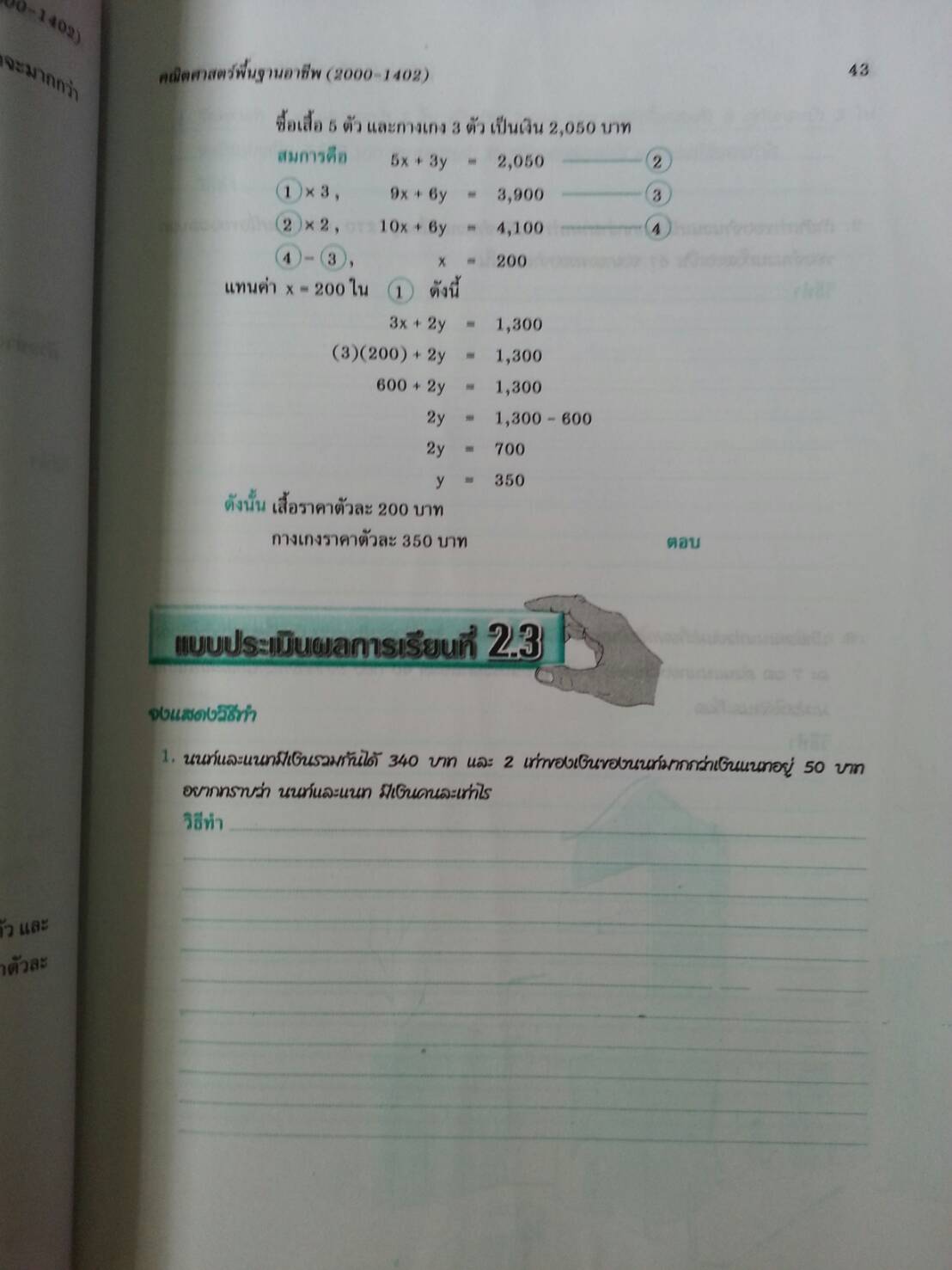 คณิตศาสตร์พื้นฐานอาชีพ (Mathematics at Work) สนพ.ศูนย์ส่งเสริมวิชาการ, ศสว โดย รศ.ดร.สุรศักดิ์ อมรรัตนศักดิ์ และ รศ.ดร.มนัส ประสงค์ และ อ.ธีระ โรจนการวิจิตร, อ.อัญชนา ชินบุตร