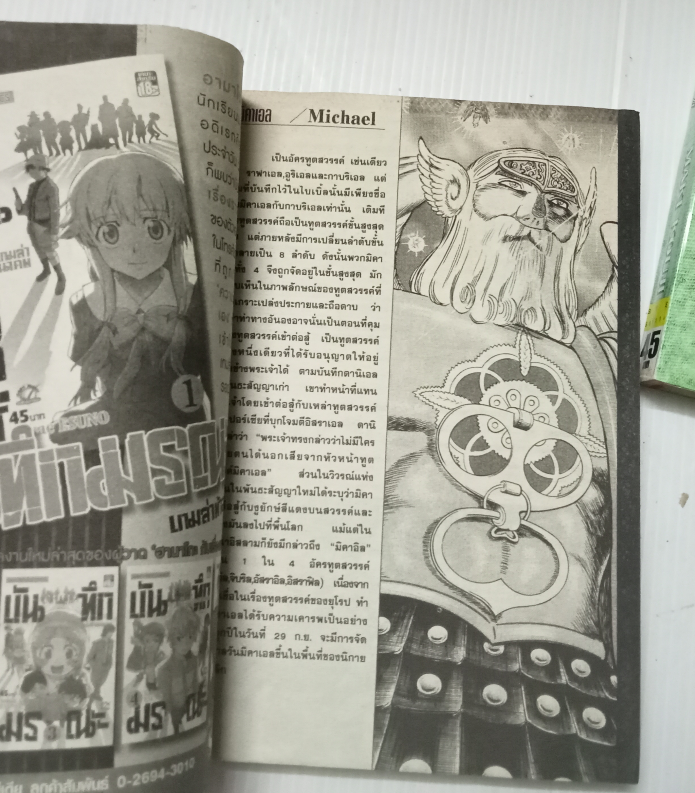 Godsider Second 16 เล่มจบ