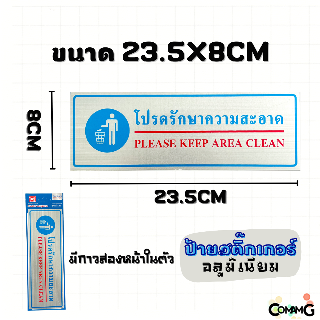 ป้ายสติกเกอร์อลูมิเนียม ยินดีต้อนรับ รักษาความสะอาด ถอดรองเท้า ห้ามจอดรถ ห้ามถ่ายภาพ Free wifi ป้ายข้อความ ป้ายสัญลักษณ์ สติกเกอร์ข้อความ