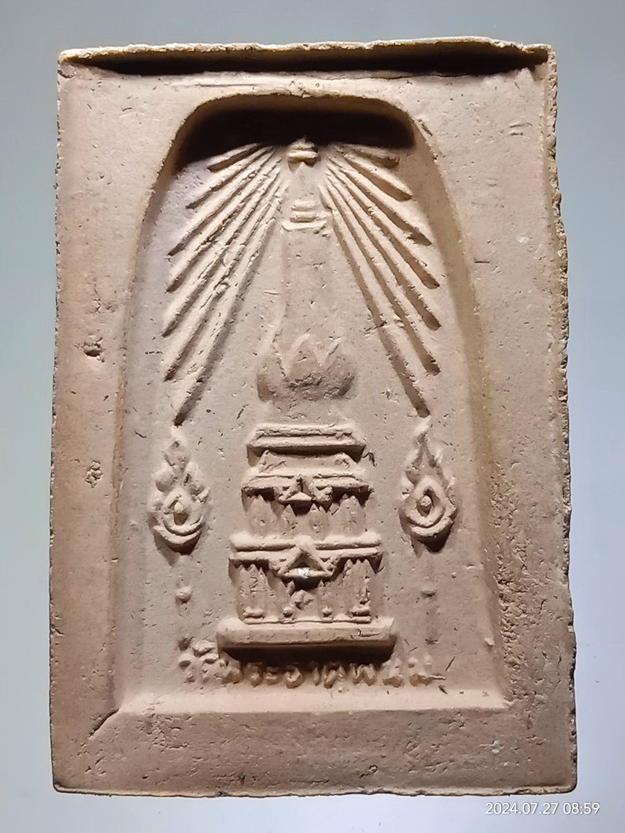 รหัสสินค้า พระสมเด็จ วัดต่างๆ 1289 พระสมเด็จ หลังพระธาตุพนม วัดพระธาตุพนม จ.นครพนม สร้างปี 2518