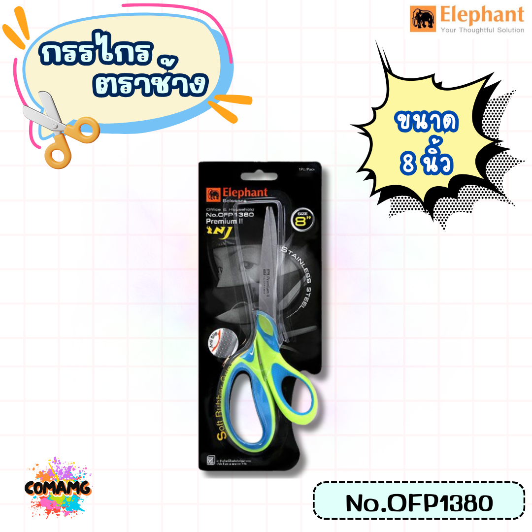 กรรไกร ตราช้าง กรรไกรสแตนเลส Premium รุ่น OFP มีหลายขนาด พร้อมส่ง ออกใบกำกับได้