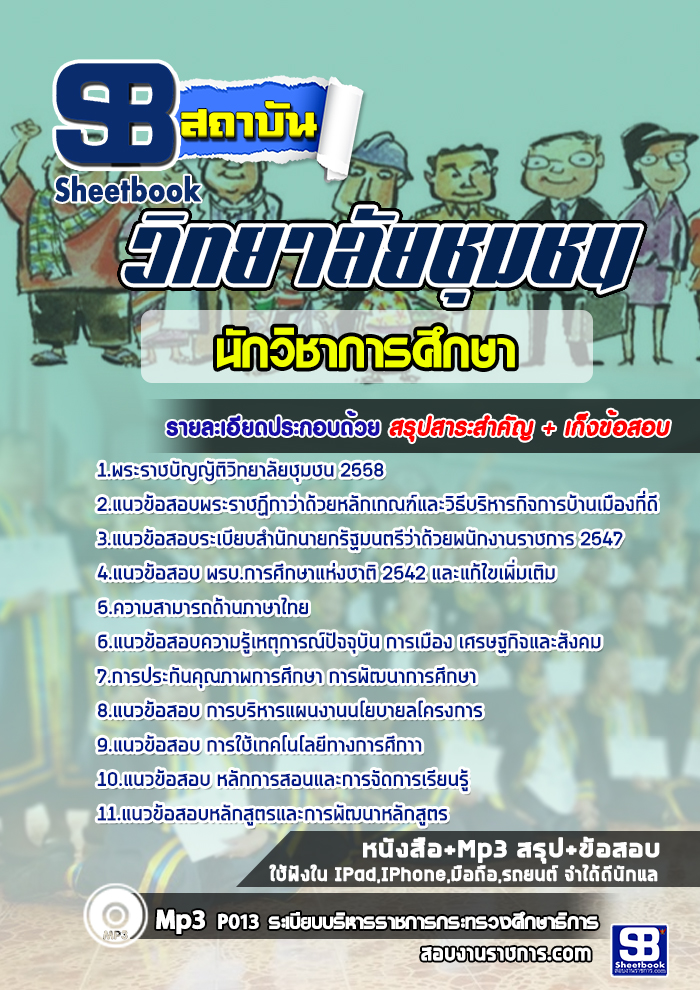 à¹à¸à¸§à¸à¹à¸­à¸ªà¸­à¸à¸à¸±à¸à¸§à¸´à¸à¸²à¸à¸²à¸£à¸¨à¸¶à¸à¸©à¸² à¸§à¸´à¸à¸¢à¸²à¸¥à¸±à¸¢à¸à¸¸à¸¡à¸à¸ NEW