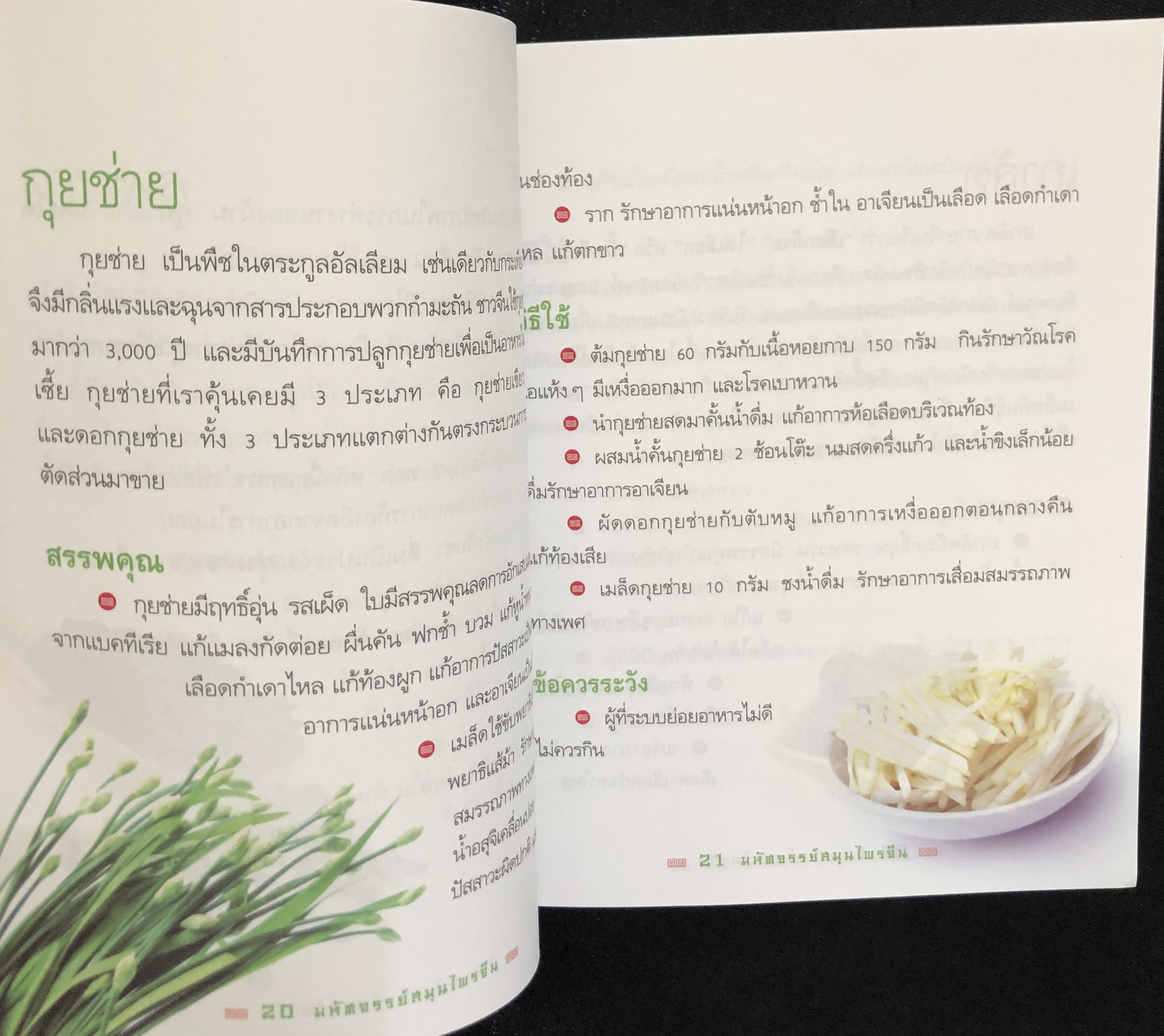 มหัศจรรย์สมุนไพรจีน