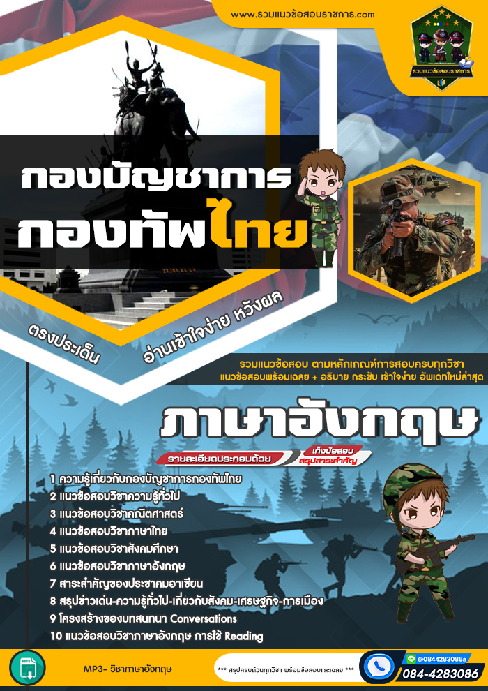 แนวข้อสอบภาษาอังกฤษ กองบัญชาการกองทัพไทย
