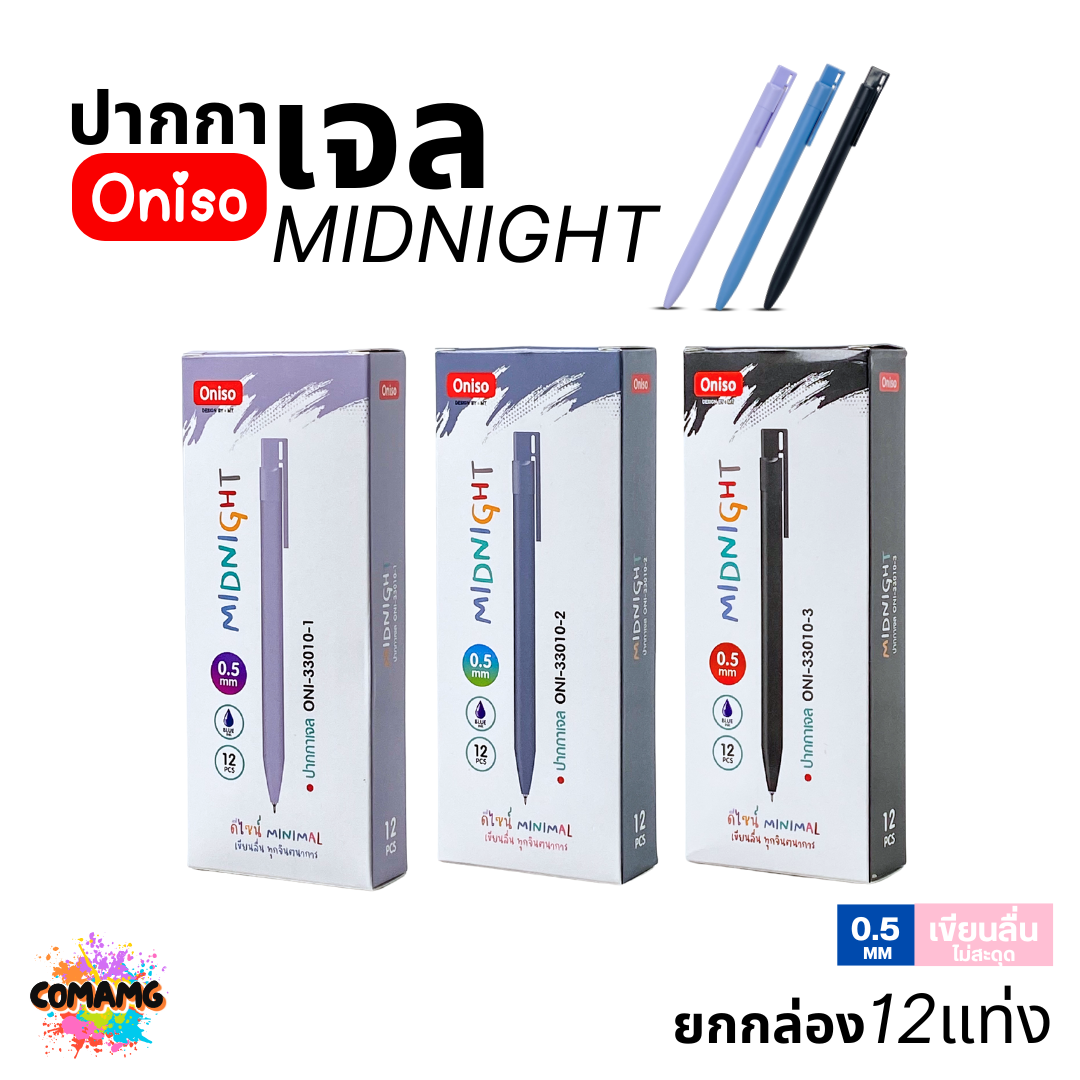 (ยกกล่อง 12แท่ง) Oniso ปากกาเจล Midnight รุ่น ONI-33010 หมึกสีน้ำเงิน หัวขนาด 0.5มม. ออกบิลได้ พร้อมส่ง